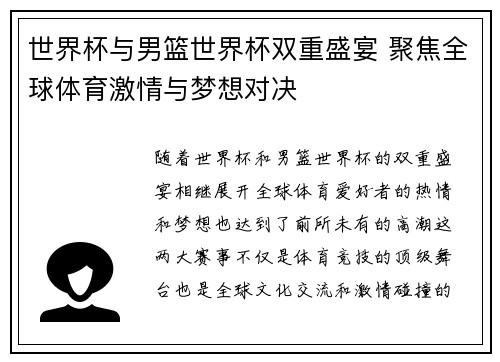 世界杯与男篮世界杯双重盛宴 聚焦全球体育激情与梦想对决