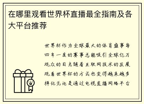 在哪里观看世界杯直播最全指南及各大平台推荐