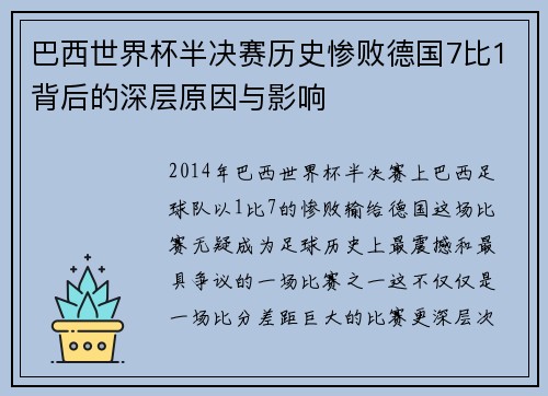 巴西世界杯半决赛历史惨败德国7比1背后的深层原因与影响